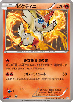 Victini XYP 248