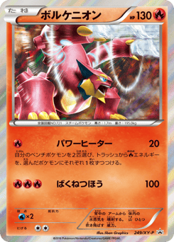 Volcanion — XY Promos