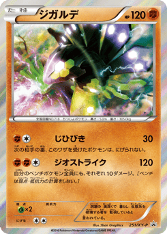 Zygarde XYP 251