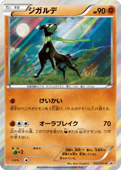 Zygarde — XY Promos