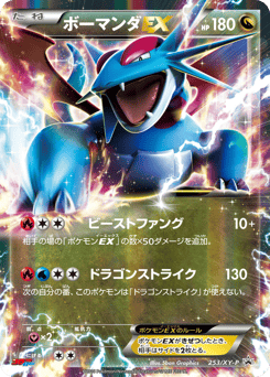 Salamence-EX XYP 253