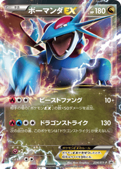 Salamence-EX XYP 254