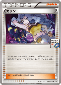 Karen — XY Promos