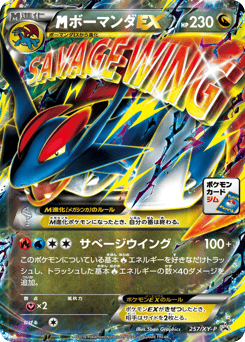M Salamence-EX — XY Promos