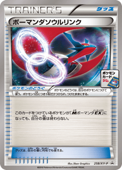 Salamence Spirit Link — XY Promos