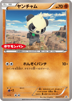 Pancham XYP 260