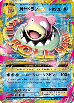 M Slowbro-EX XYP 263