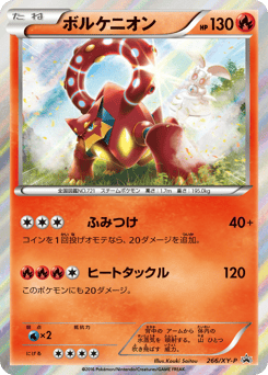 Volcanion — XY Promos