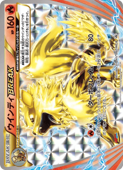 Arcanine BREAK — XY Promos