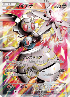 Magearna — XY Promos