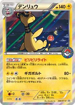 Ampharos XYP 269