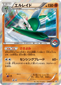 Gallade — XY Promos