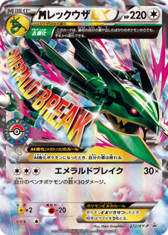 M Rayquaza-EX — XY Promos