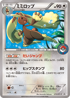 Lopunny — XY Promos