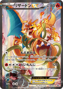 Charizard-EX — XY Promos