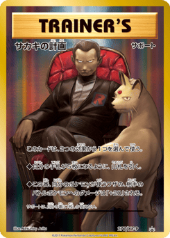 Giovanni's Scheme — XY Promos