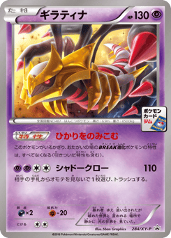 Giratina — XY Promos