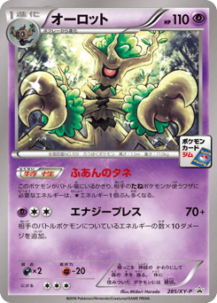 Trevenant — XY Promos