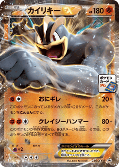 Machamp-EX XYP 286