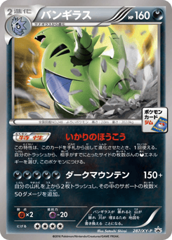 Tyranitar — XY Promos