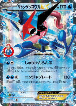 Ash-Greninja-EX XYP 290