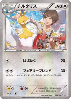 Altaria XYP 291