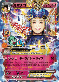 M Sachiko-EX XYP 298