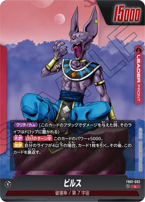 Beerus — Awakened Pulse