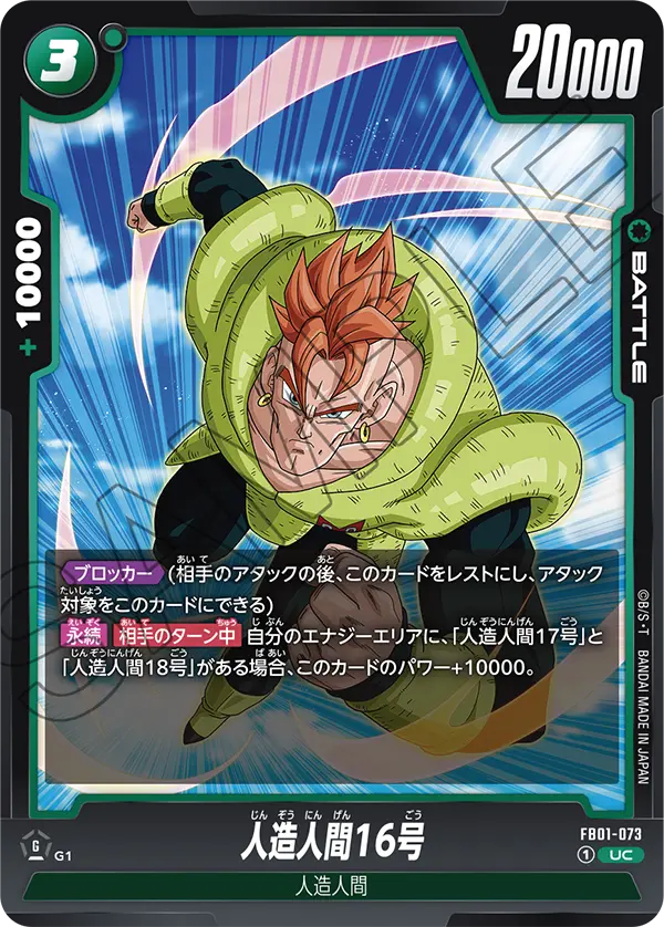 Android 16 — Awakened Pulse