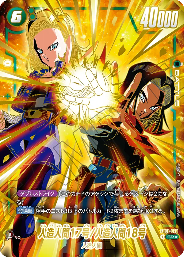 Android 17/Android 18 — Awakened Pulse