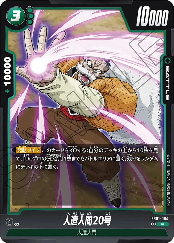Android 20 — Awakened Pulse