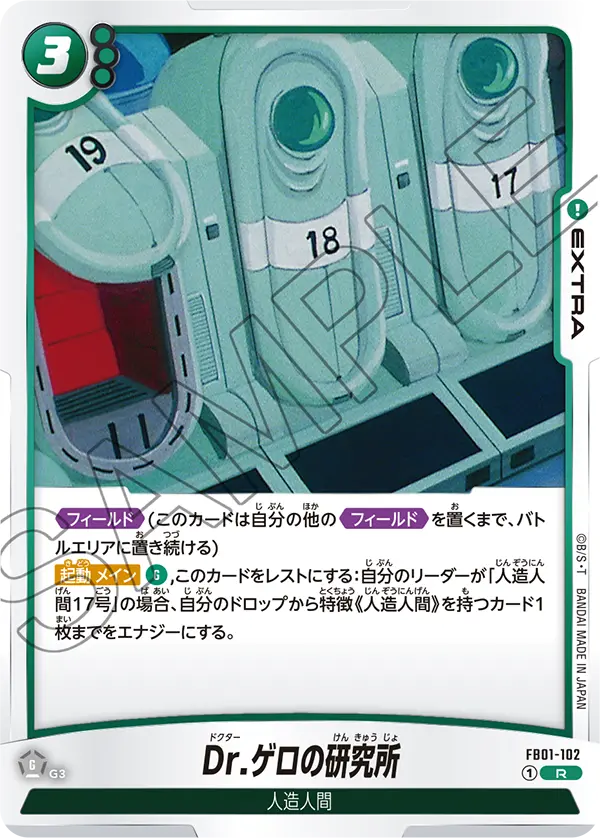 Dr. Gero's Lab — Awakened Pulse