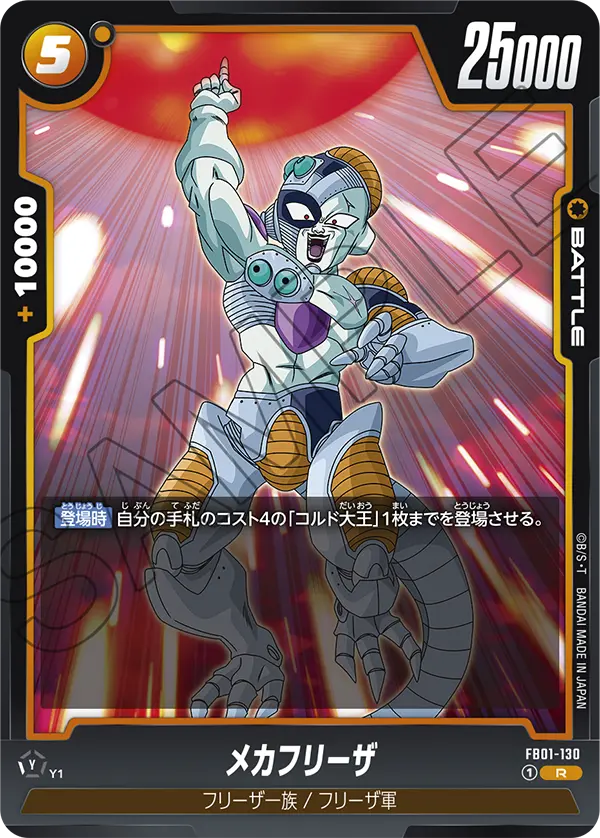 Mecha Frieza — Awakened Pulse