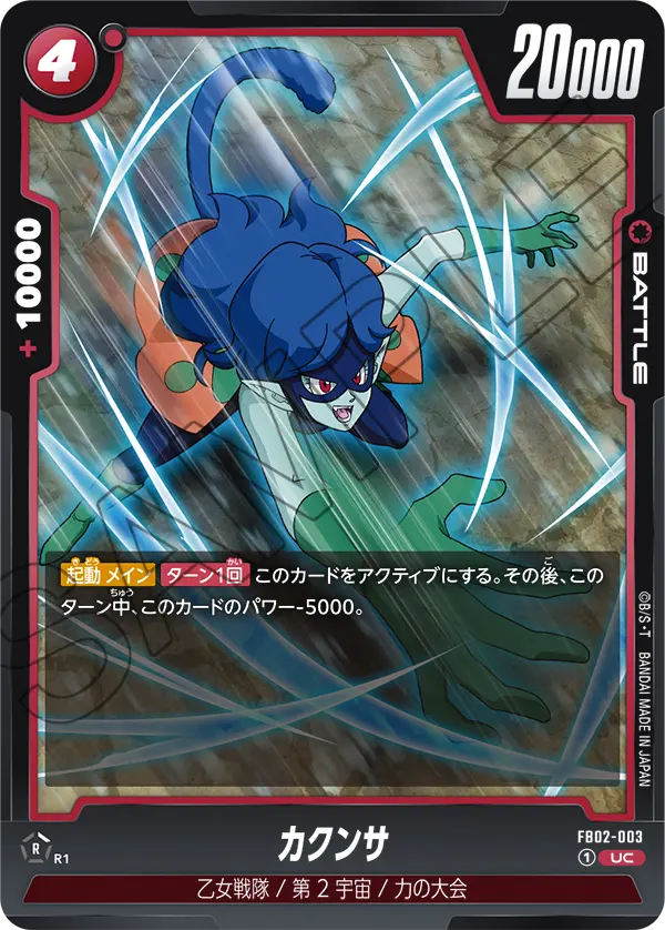 Kakunsa #003 — Blazing Aura