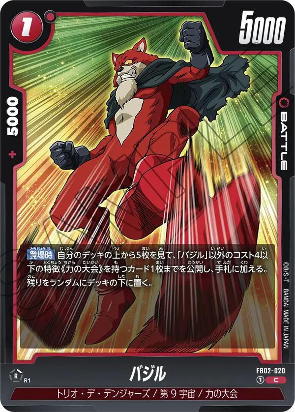 Basil — Blazing Aura