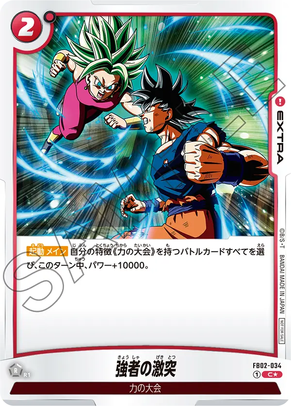 Clash of the Strongest — Blazing Aura