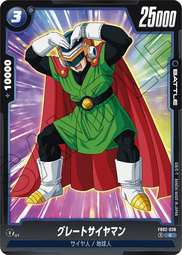 Great Saiyaman — Blazing Aura