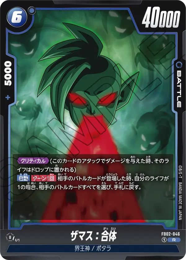 Zamasu : Fused — Blazing Aura