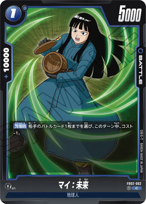 Mai : Future — Blazing Aura