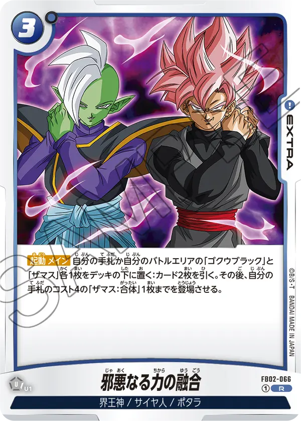 Fusion of Evil Power — Blazing Aura