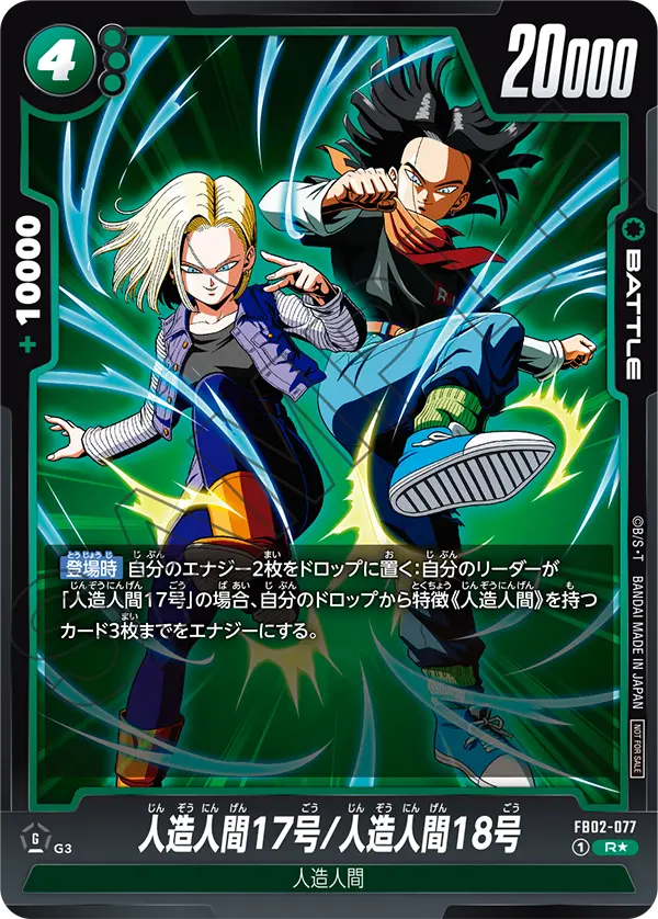 Android 17/Android 18 — Blazing Aura