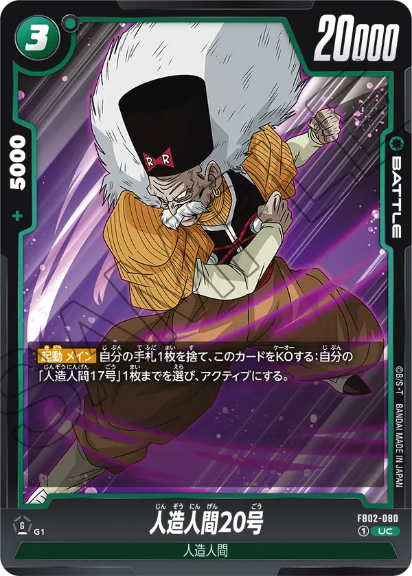 Android 20 — Blazing Aura