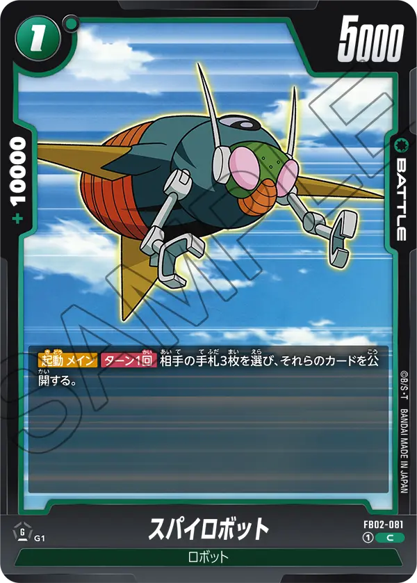 Spy Robot — Blazing Aura