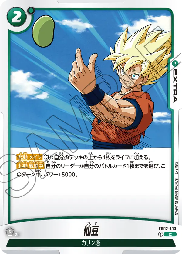 Senzu Bean — Blazing Aura