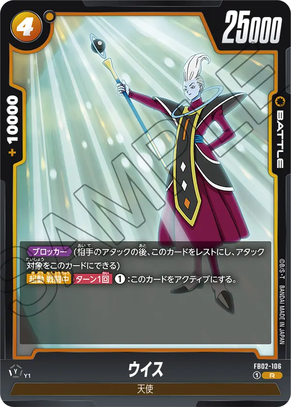 Whis — Blazing Aura