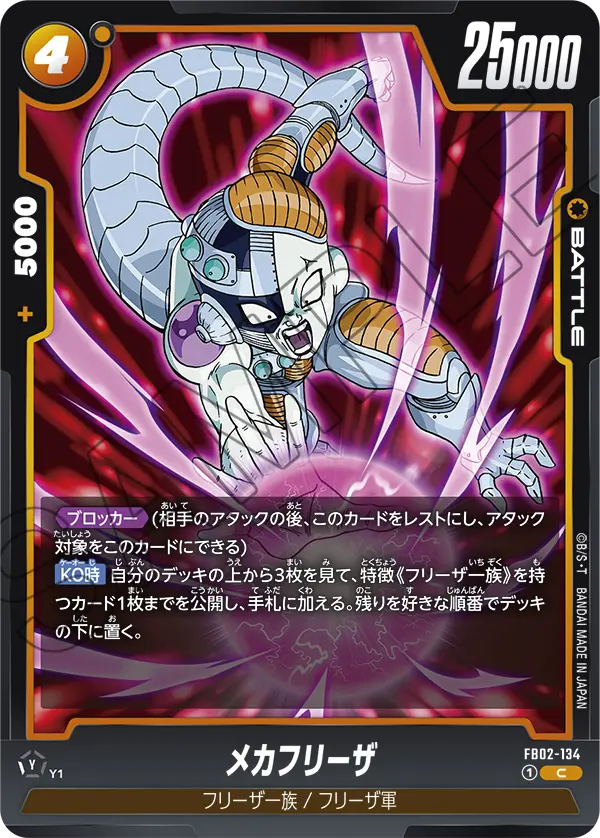 Mecha Frieza — Blazing Aura