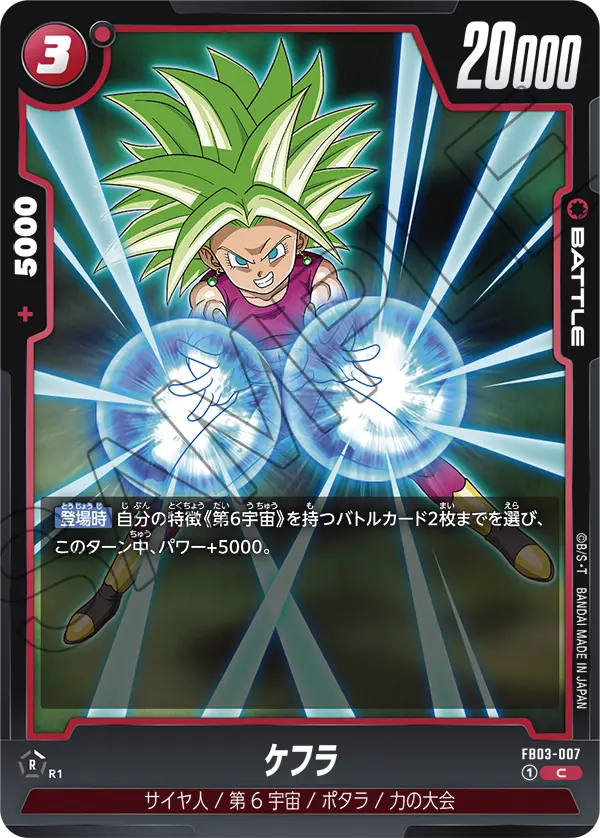Kefla #007 — Raging Roar