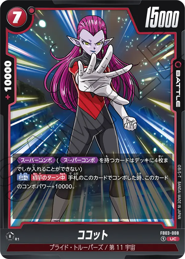Cocotte #008 — Raging Roar