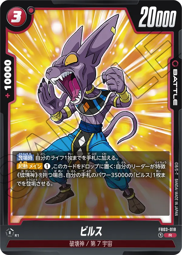 Beerus — Raging Roar
