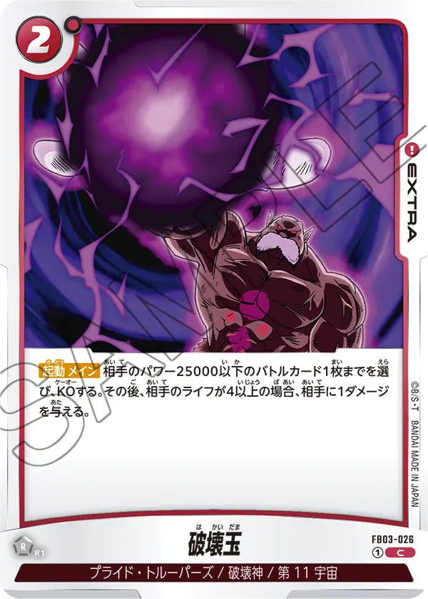 Sphere of Destruction — Raging Roar